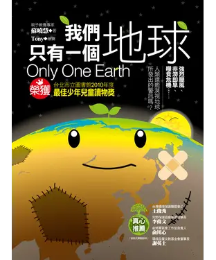 書封 我們只有一個地球