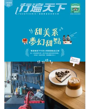 書封 甜美系夢幻甜點