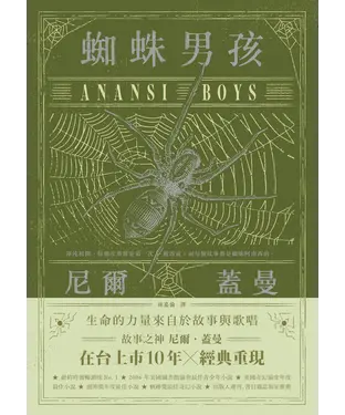 書封 蜘蛛男孩